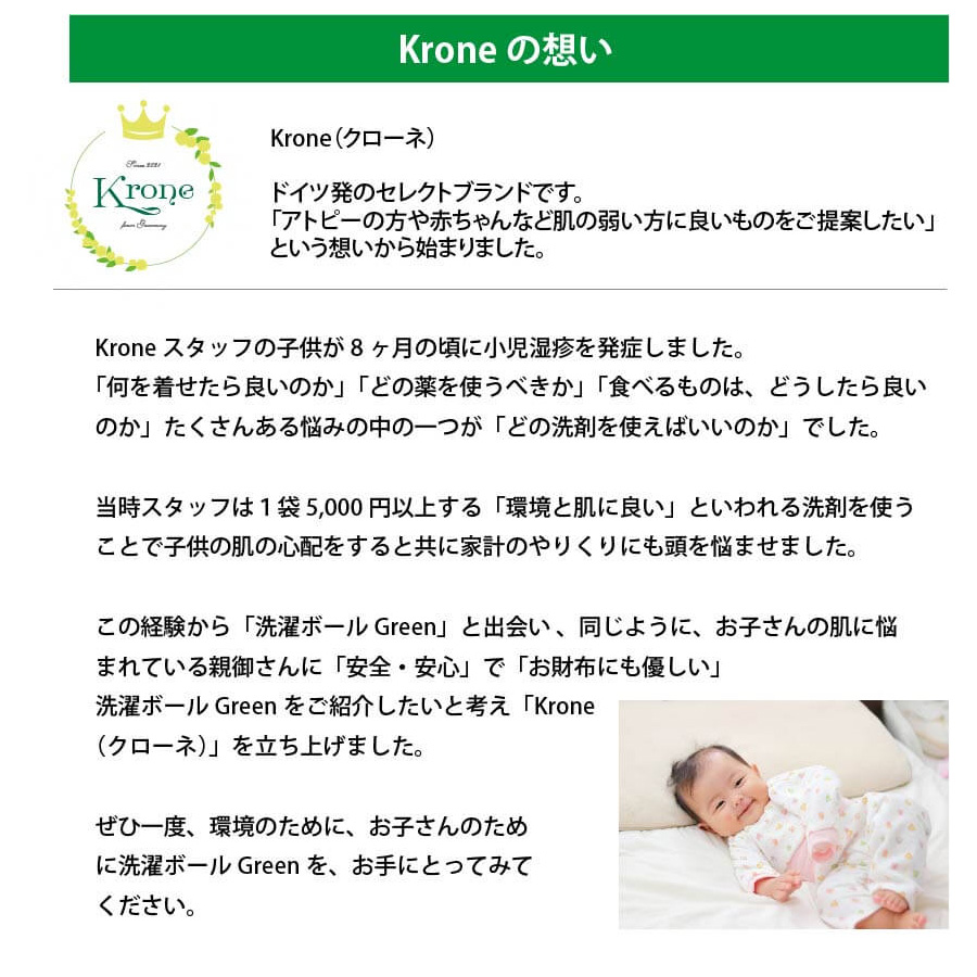 KRONEの想い